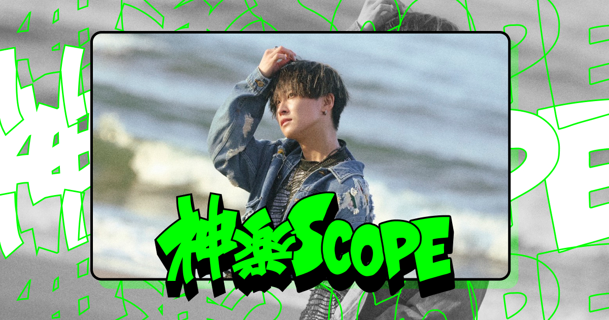 NEWS | 神楽SCOPE OFFICIAL SITE / カグラダ・ファミリア