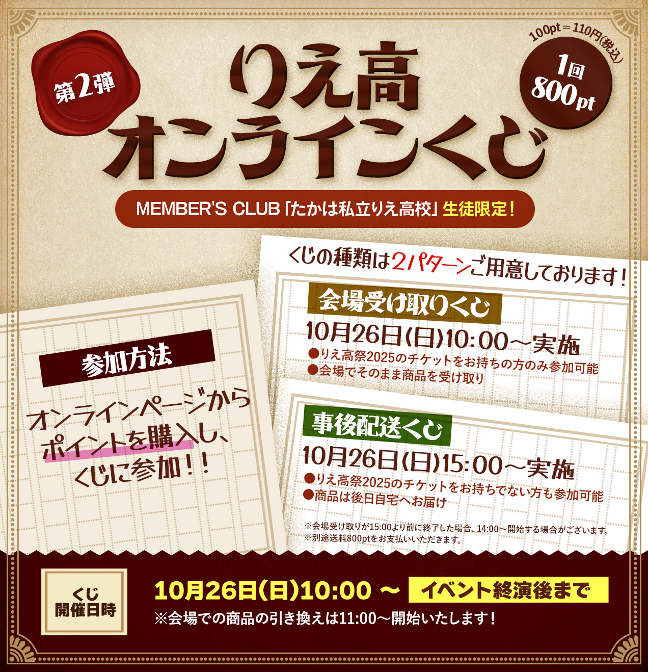第2弾】りえ高オンラインくじ | 高橋李依OFFICIAL SITE／たかは