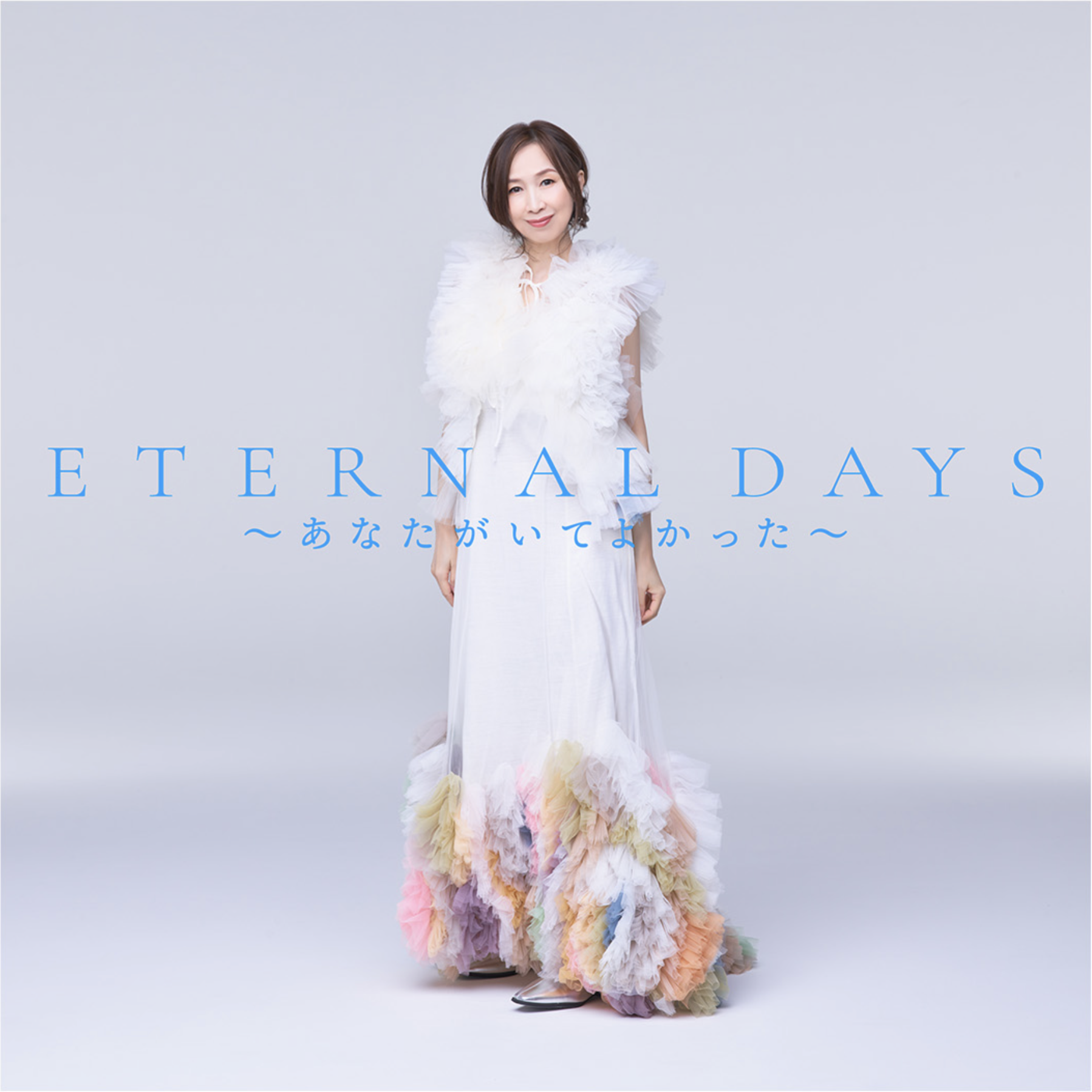 ETERNAL DAYS 〜あなたがいてよかった〜
