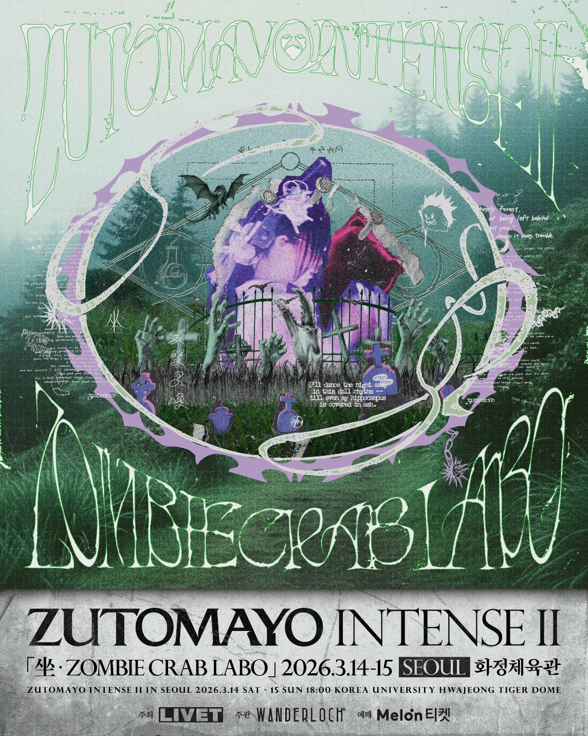 ZUTOMAYO INTENSE II「坐・ZOMBIE CRAB LABO」 | ずっと真夜中でいいの